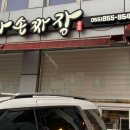 설화손짜장 이미지