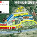 백운오양골 캠핑장 이미지