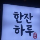 현촌5길 | 평택 맛집 술집 한잔, 하루 일주일 내돈내산 솔직후기
