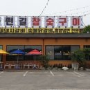 와떤길참숯구이 네이버블로그