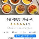 구름계란덮밥영종운서점