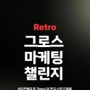 레트로 이미지