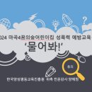 마곡4 꿈의숲어린이집 | [성폭력예방교육]2024 서울마곡4 꿈의숲 어린이집 성폭력예방교육, 양육자 대상, 한국양성평등교육...