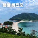 8월29일(토) 비진도(선유봉)산행 * 둘레길(산호길)트레킹 예약방 이미지