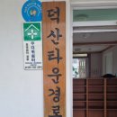 황전경로당 이미지