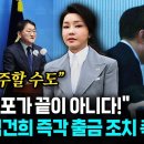 조국당, 김건희 출국금지 조치해야 이미지