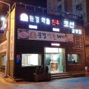 문경약돌한우 조선갈빗집 이미지