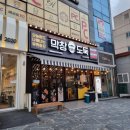 막창도둑 양산점