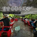 담양 용흥사 계곡 산촌 발 담그고 백숙 먹는 곳