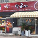 덕운얼큰이 이미지