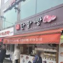 종로명인단팥빵 이미지