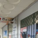 전갑술한의원 이미지