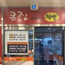 뼈대있는짬뽕 | 세종시 짬뽕맛집 한솔동맛집 큰집뼈대있는짬뽕 후기