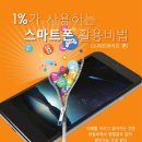 1%가 사용하는 스마트폰 활용비법: 스마트 라이프 편 이미지