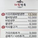 대원면옥
