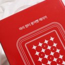 투썸플레이스 마이윈터 붕어빵메이커 프리퀀시 수령후기 언박싱