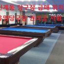 라인당구장 이미지