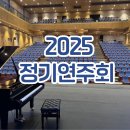 신목초교 | [연세뮤직랩] 2025 정기연주회 긴 후기 With 광명극장 / 오로라드레스 / 테디스냅