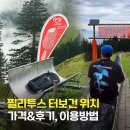 필라투스 | 스위스 필라투스 터보건 위치&가격, 후기