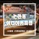 수빈 커피랩 이미지