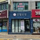 이천레진아트 강별공방 메시지소주잔 체험 후기