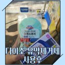 명성카세차장 | 다이소 꿀템 불스원 유막제거제 구매해도 될까?[다이소 유막제거제 사용 후기]