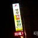철길민물횟집