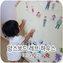 레브하우스 | 맘스보드 1년 이상 사용 후기, 레브 하우스 M 사이즈 내 돈 내산 (feat. 불량 교환 정보)