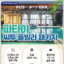 파타야가자 이미지