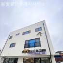 봄빛공인중개사사무소 이미지