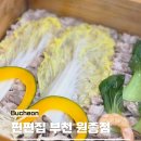 씨유원종소사로점 | 부천 원종역 맛집 샤브샤브 무한리필 편편집 원종점