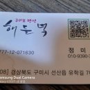 구미보펜션