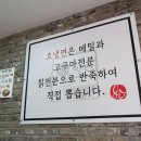 천안호냉면 이미지