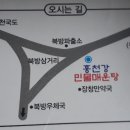 홍천강민물매운탕 이미지