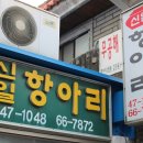 신일상회 이미지