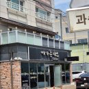 온예가 | [완도읍] 수제돈까스 맛집 &lt;예가돈까스&gt; 내돈내산후기