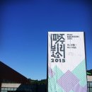 온마을축제) 아이싱 캐릭터쿠키 만들기(14:00~14:20) | 파주북소리축제(2015), 체험 활동 중심으로 즐겨도 시간 부족해