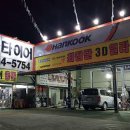 한국타이어 익산판매 이미지