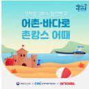 안도어촌체험휴양마을 이미지