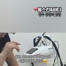 홍스킨&바디