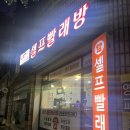 워시프렌즈셀프빨래방남춘천