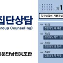 PPT 자료 9탄 : 집단상담(Group Counseling) 이미지