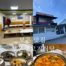 거교리 | 보은맛집 , 생오리보은식당 엄마생각나는 맛있는 김치찌개 먹고온 후기