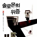 솔로몬체육관 네이버블로그