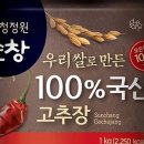 순창광고 | 🍲 집밥의 깊이를 살려주는 필수템, 청정원 순창고추장 후기