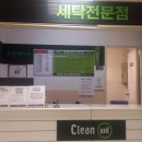 이마트세탁소 이미지