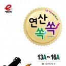 E해법수학 이미지