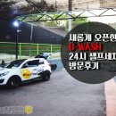 안녕셀프하우스세차장 이미지