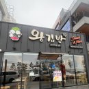 왕김밥영일대점