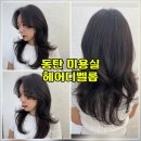 비전프라자 옆 | [[헤어디벨롭]]동탄 영천동 미용실 추천, 새치염색,레이어드컷 후기💇‍♀️